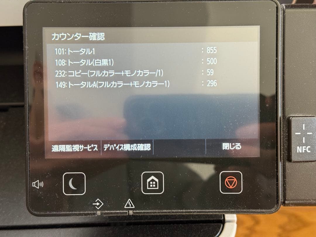 Canon 複合機 レーザープリンター MF745Cdw カウント855美品