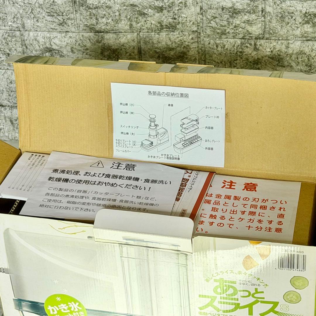 新品❗️Iwatani「あっとスライス」IFP-45S