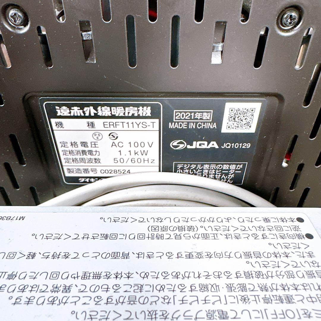 ダイキン セラムヒート ERFT11YS-T 遠赤外線暖房 取説付 暖房器具