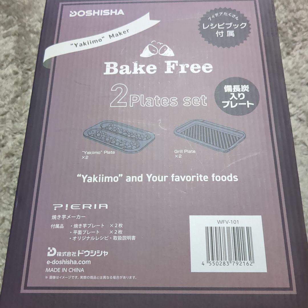 DOSHISHA Yakimo Maker 焼き芋メーカー 2プレートセット