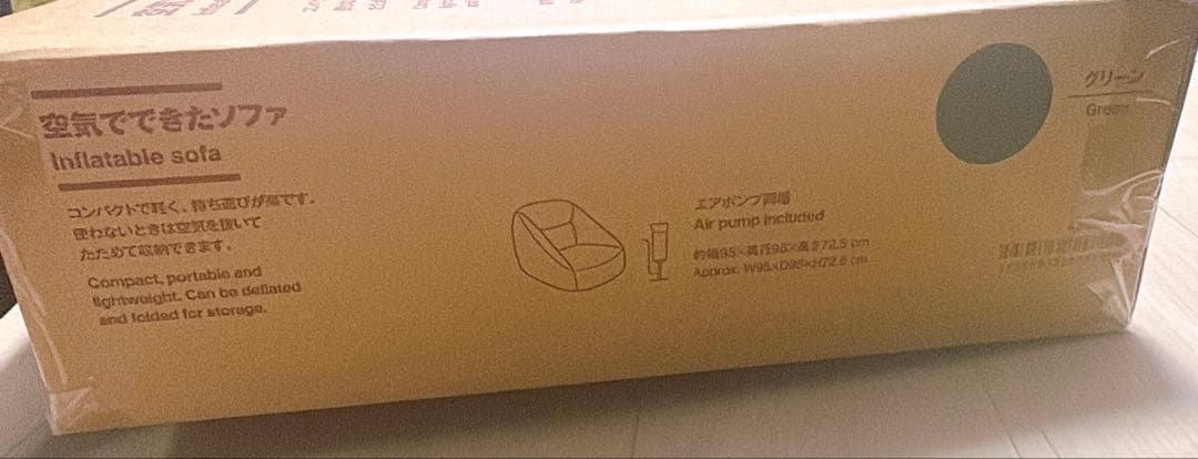 【美品】 無印良品 空気でできたソファ グリーン 本体 座椅子 チェア