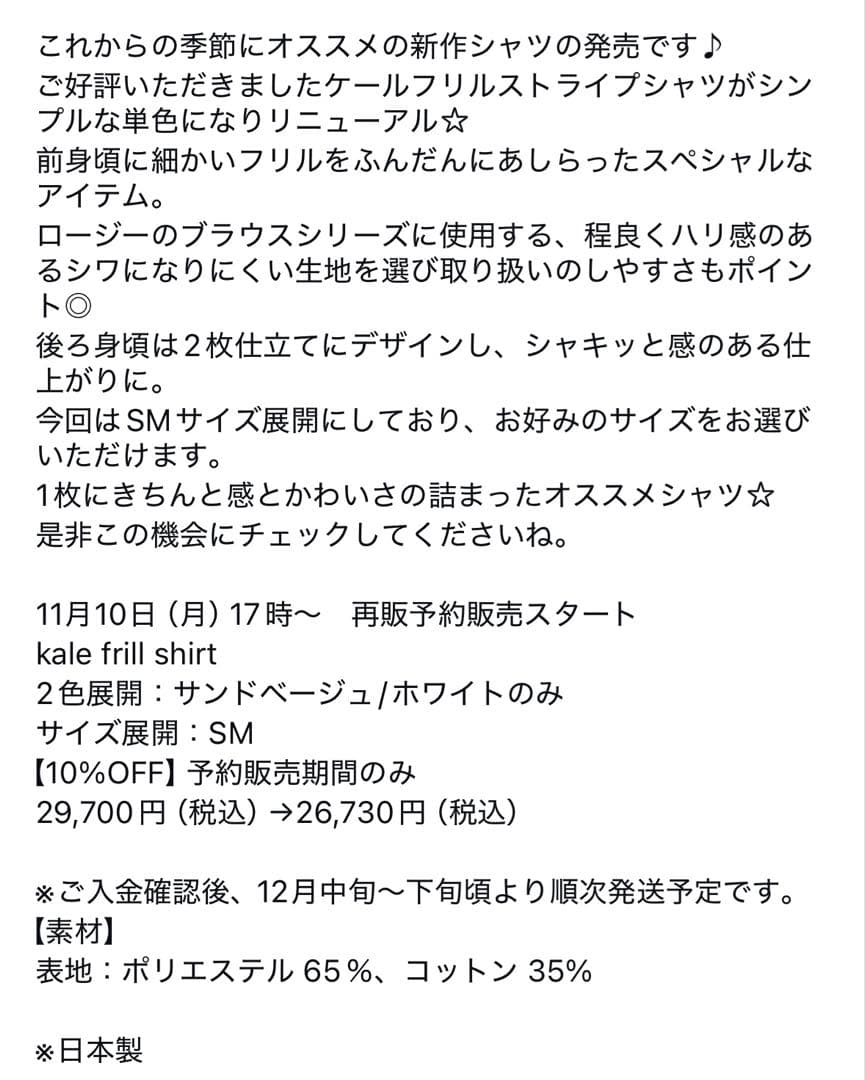 新品rosy monsterケールフリルシャツ白