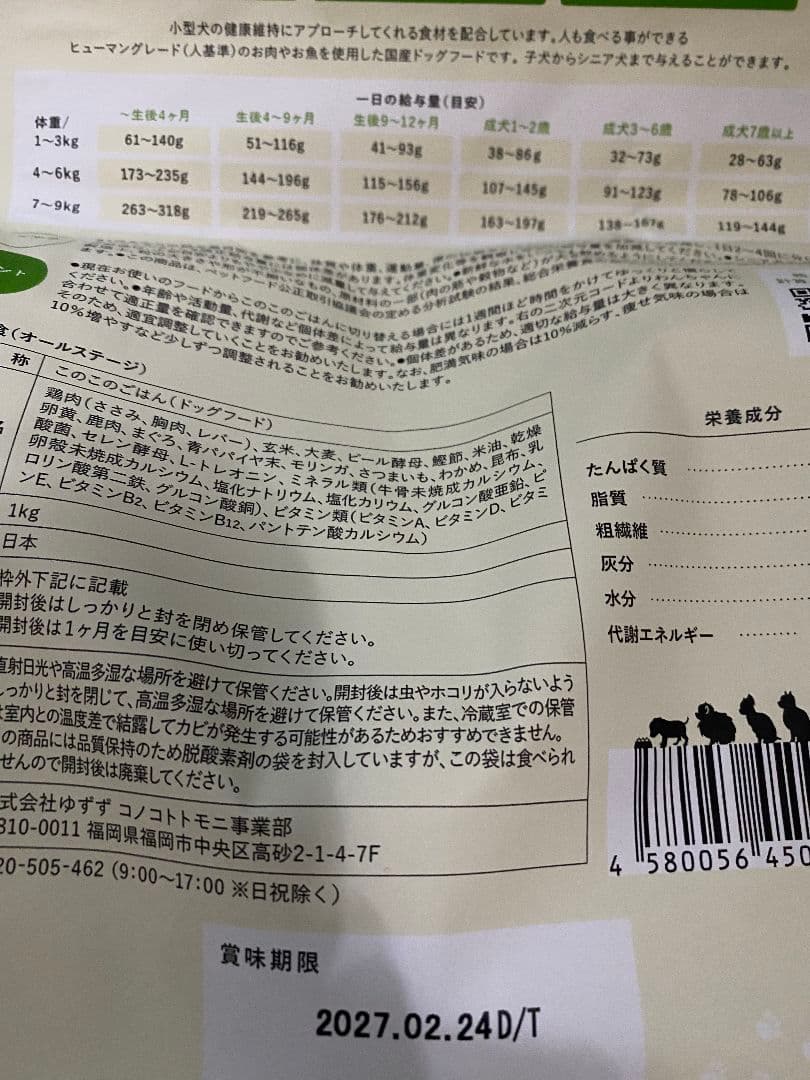 コノコトトモニ このこのごはん1kg×8袋 小型犬用ドッグフード
