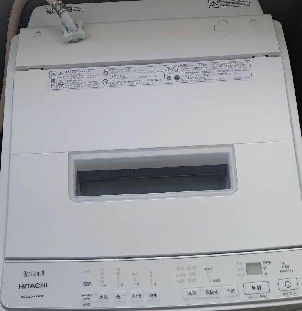 HITACHI洗濯機ビートウォッシュ 2022年製 7キロ