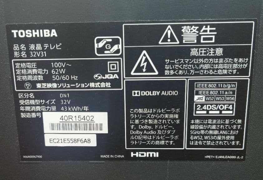 REGZA 液晶テレビ 32V31 リモコン付き