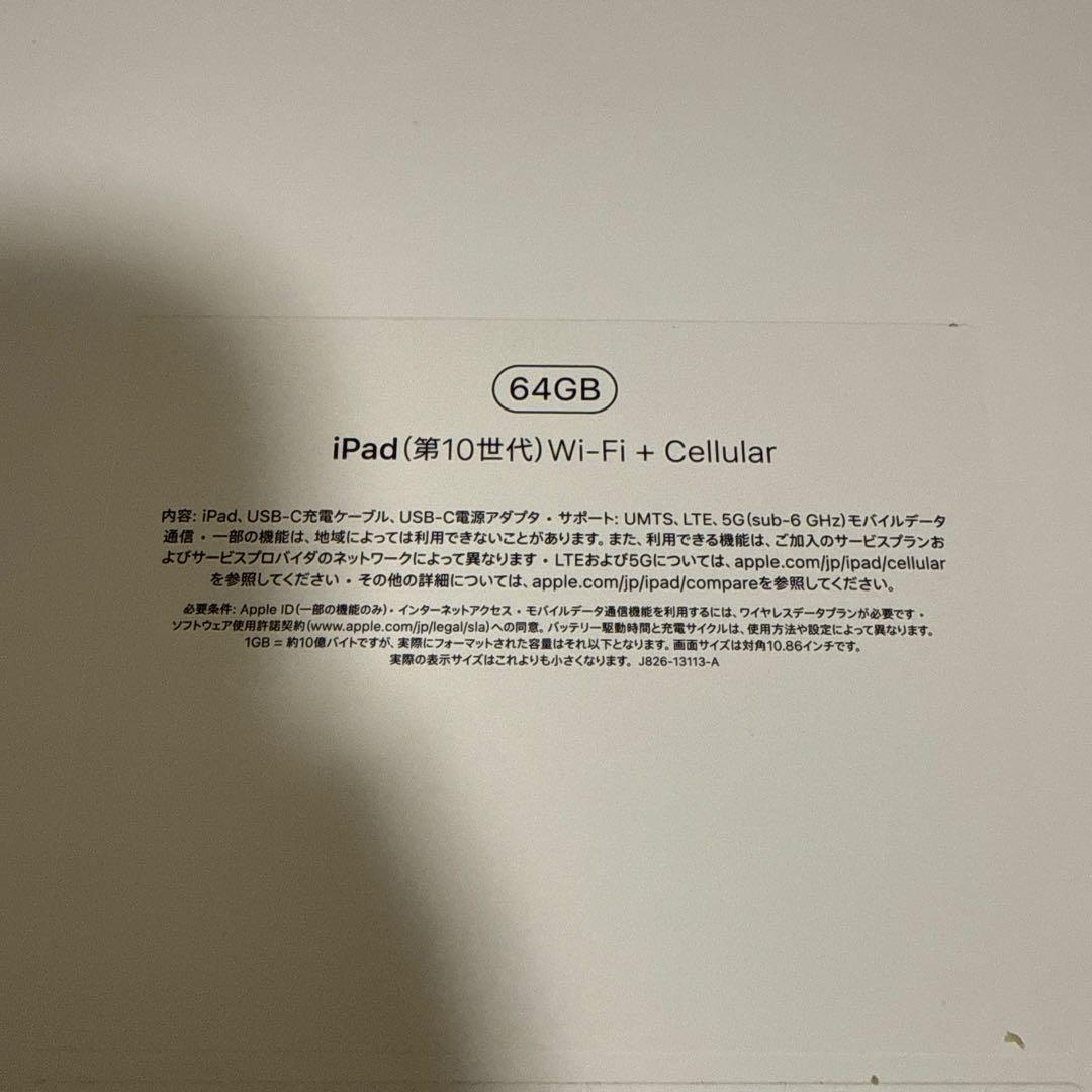 Apple iPad (第10世代) 64GB Wi-Fi + セルラーモデル