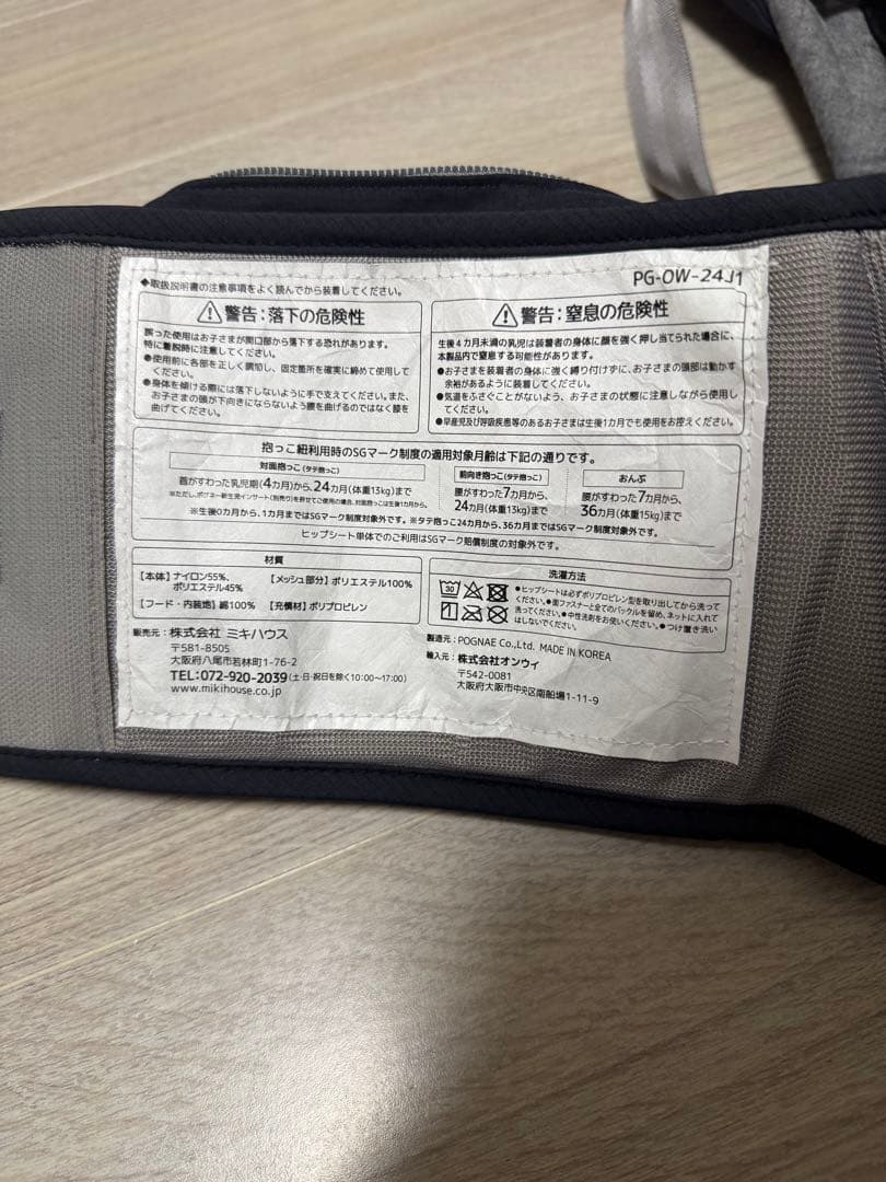 た*ん様 ミキハウス　抱っこ紐