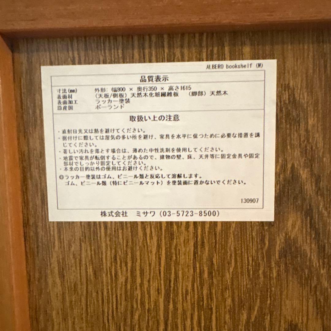 unico Albero ブックシェルフ