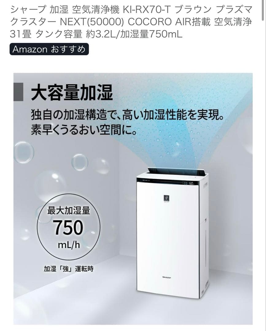 とばねこ　シャープ 空気清浄機 KI-SX70T 2024年製