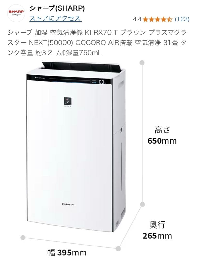 とばねこ　シャープ 空気清浄機 KI-SX70T 2024年製