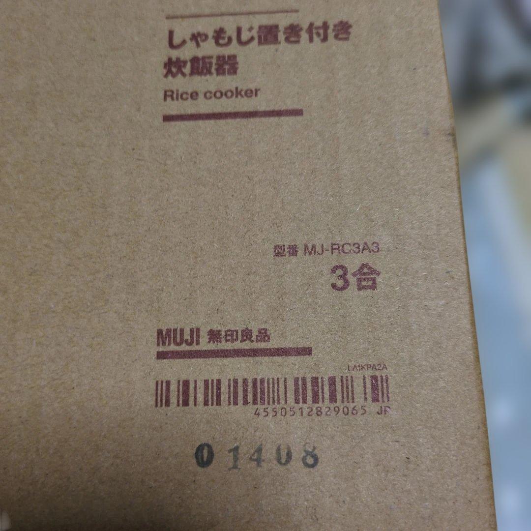 無印MJ-RC3A3 炊飯器 3合