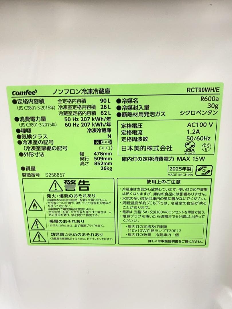 冷蔵庫 洗濯機 家電セット 一人暮らし 東京 神奈川 千葉 埼玉 F05e