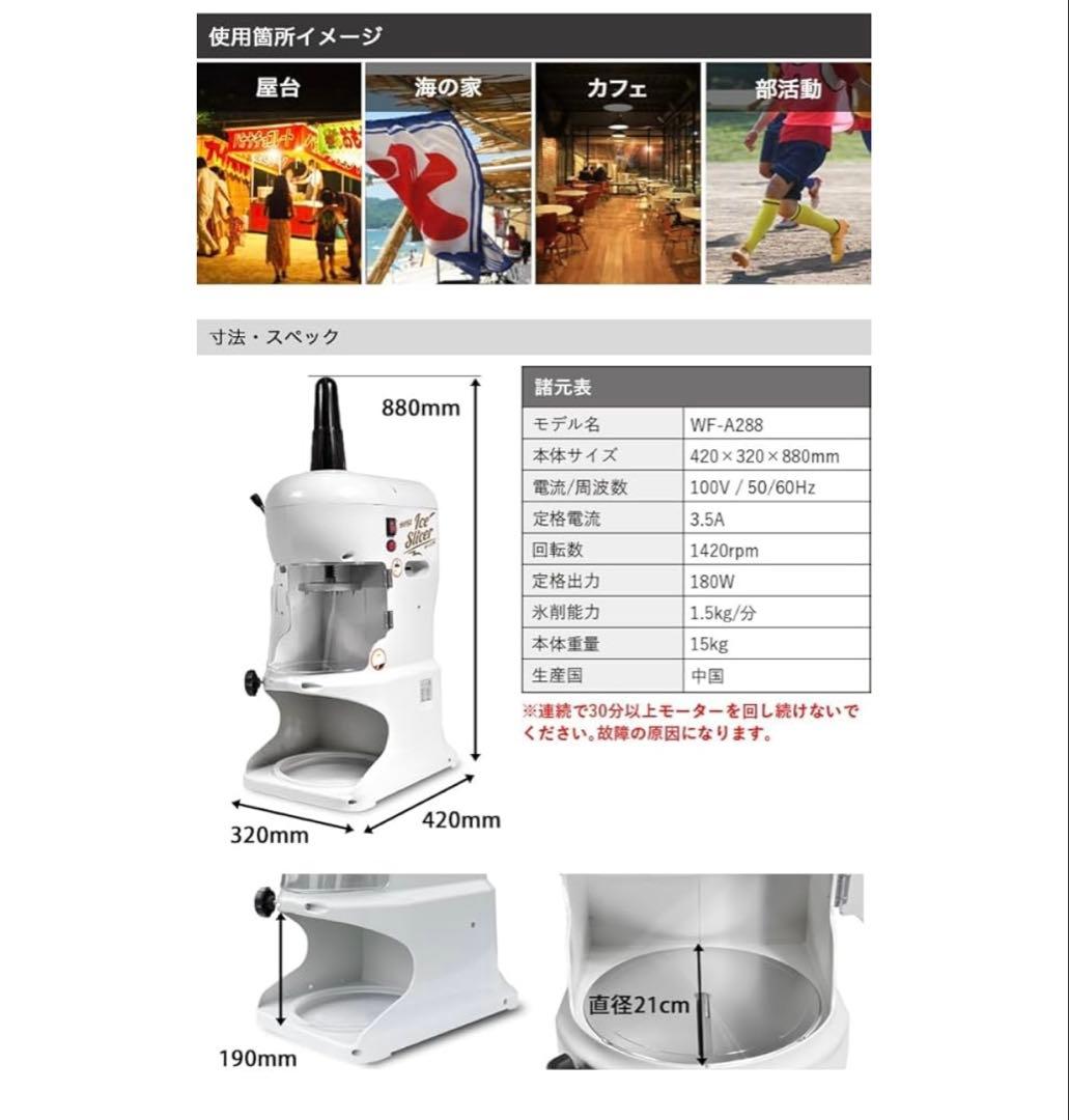 【美品・1シーズン使用】ハイガー 業務用かき氷機 WF-A288 台湾風対応