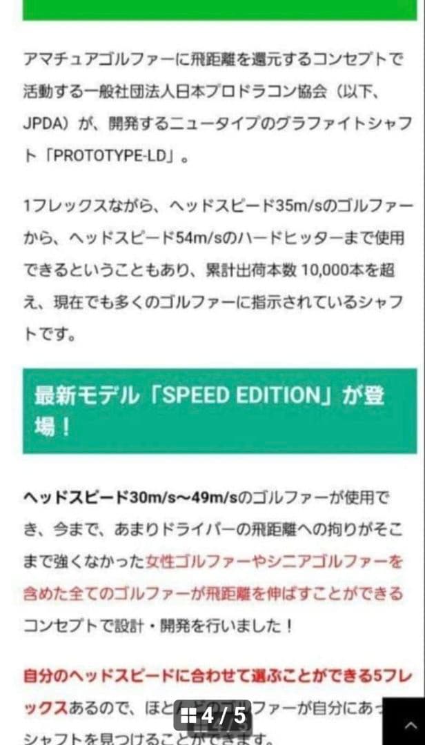JPDA PROTOTYPE-LD 3437 SPEED E日本プロドラコン協会