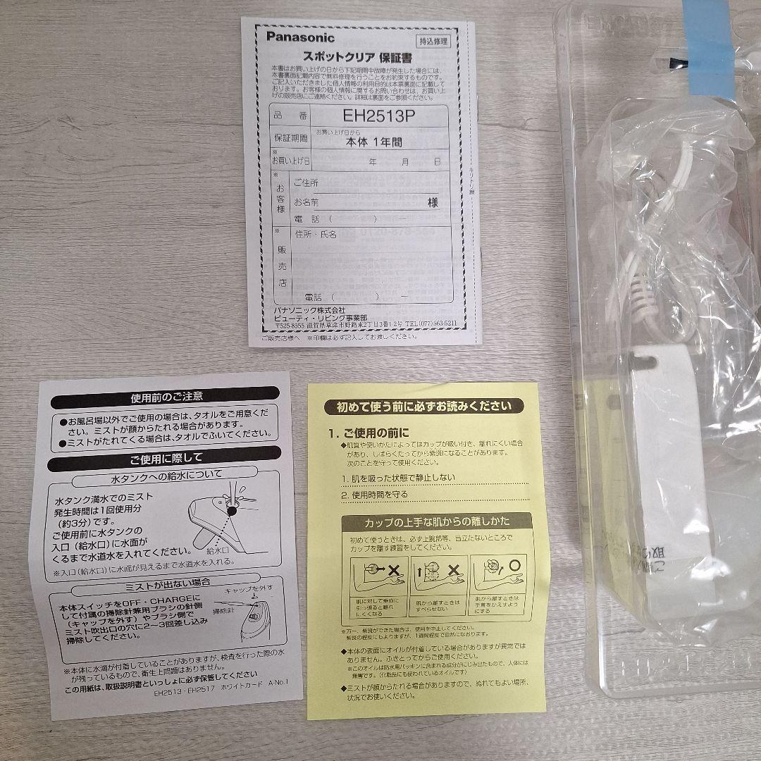 最安☆新品☆Panasonic 毛穴吸引 スポットクリア EH2513P-P