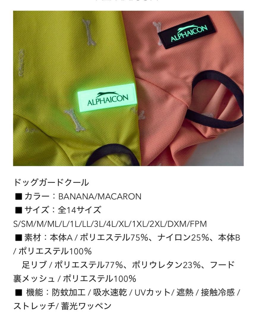 アルファアイコンドッグガードクール 2025 サイズSM