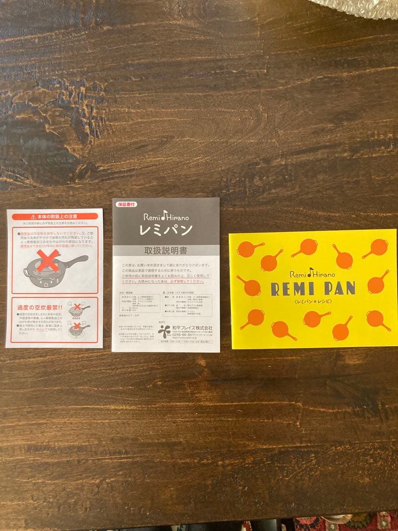 レミパン　新品未使用