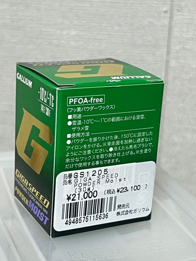 スキー・スノーボードアクセサリー GALLIUM GIGA SPEED POWDER MOIST 300g