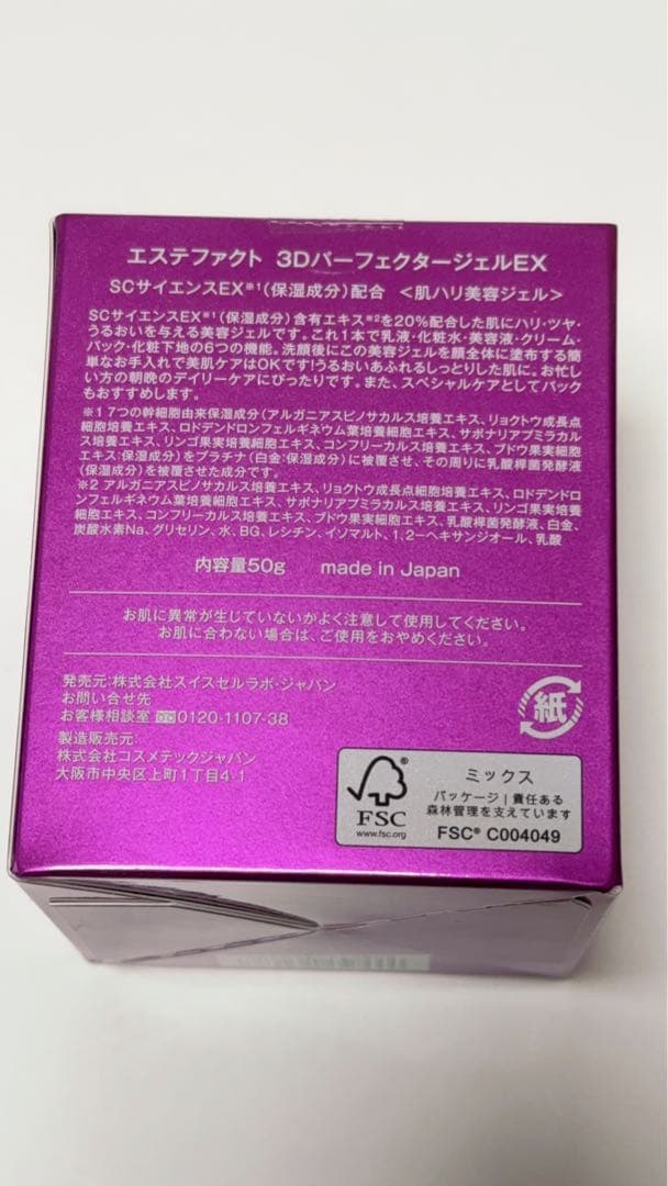 ●たかの友梨●エステファクト 3DパーフェクタージェルEX 2個