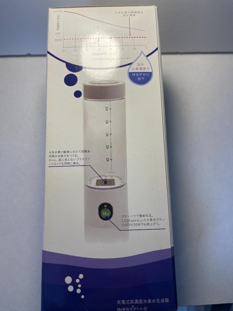 高濃度　水素水　生成器　充電式　My Shinousui Bottle-Q