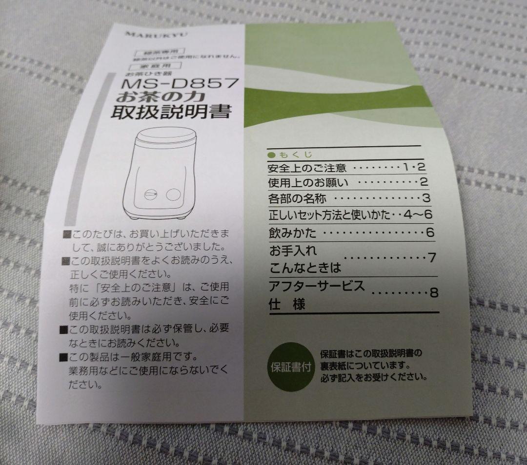 【新品　未使用】お茶の力 ＆ティーポット　丸球産業株式会社