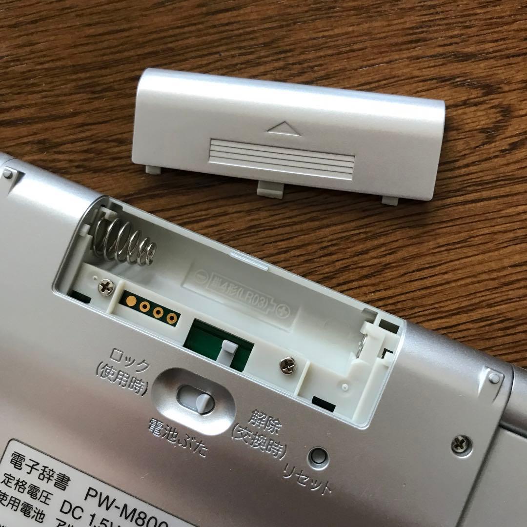 【送料無料】シャープ 電子辞書 PW-M800