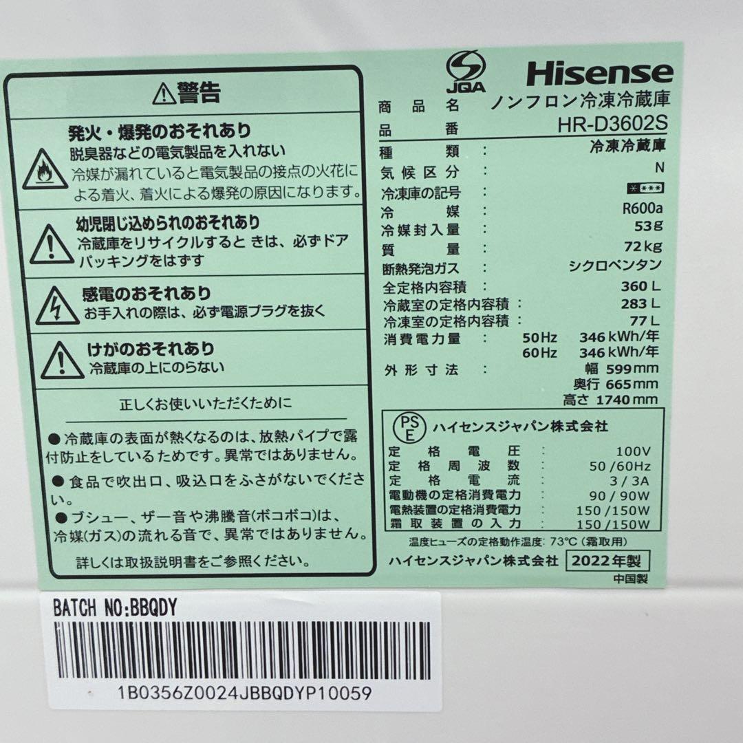 ◇大阪府 神戸市 配達料無料！5ヶ月保証！ハイセンス冷蔵庫◇2022年製360L