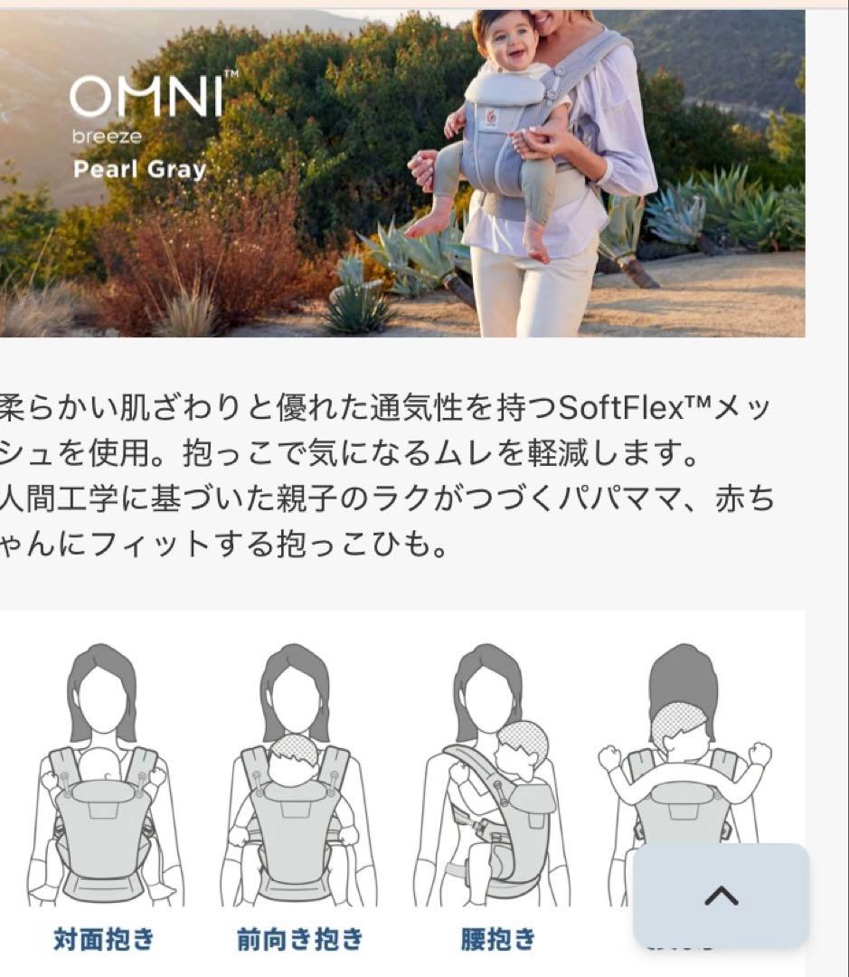 【エルゴベビー】抱っこ紐　オムニブリーズ