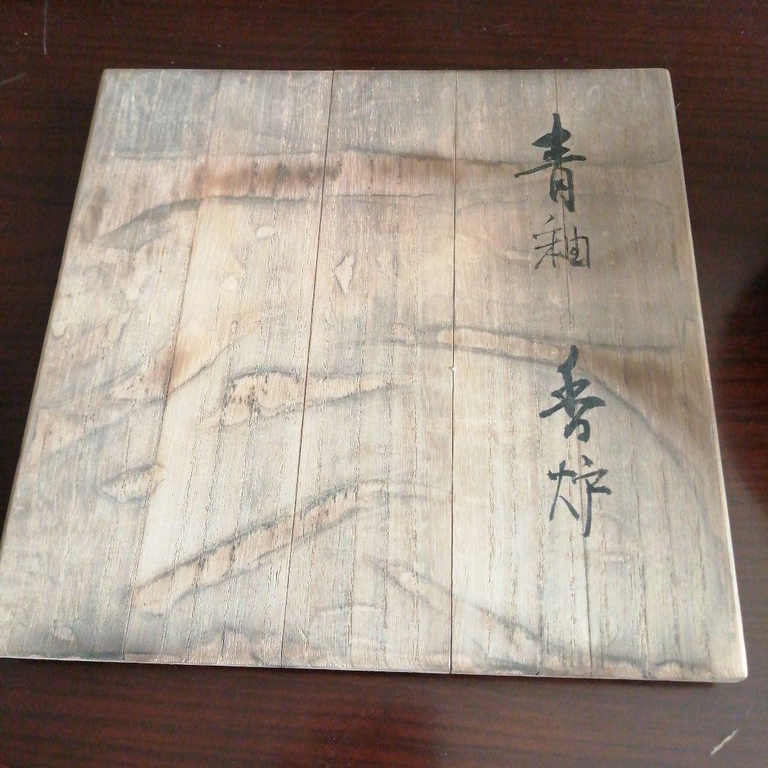 瀬戸焼　亀井清市　青織部香炉　19cm