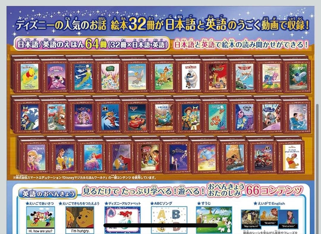 【新品未開封】セガトイズ ディズニー&ピクサーキャラクターズ ドリームスイッチ2