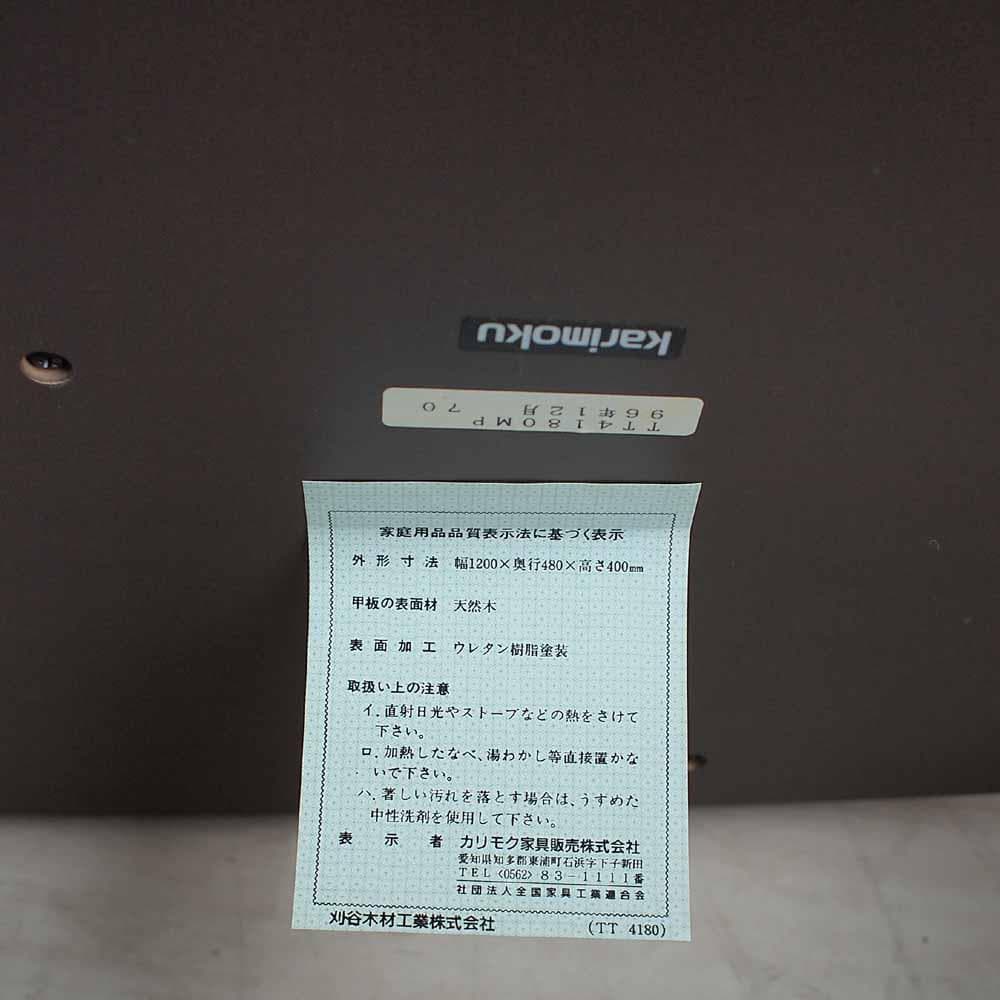 90's カリモク/karimoku 木製リビングテーブル 応接 ZR24324