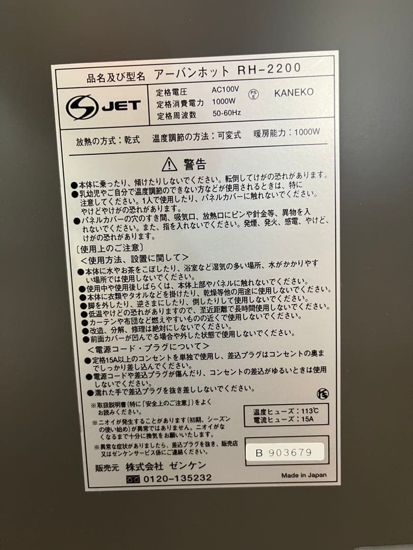 ZENKEN ゼンケン アーバンホット 超薄型遠赤外線ヒーター RH-2200