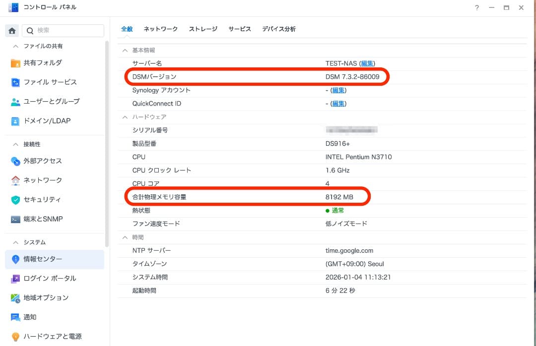Synology DS916+ NAS 8GBメモリ DSM7.3.2対応