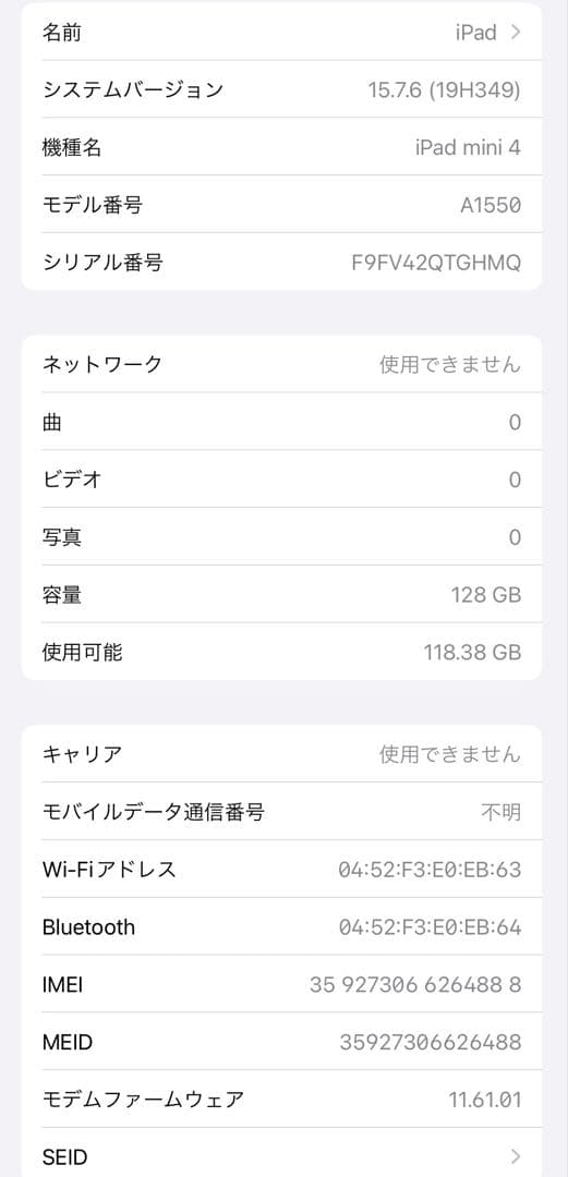 iPad mini4 Wi-Fi セルラー　128GB ゴールド最大容量99%