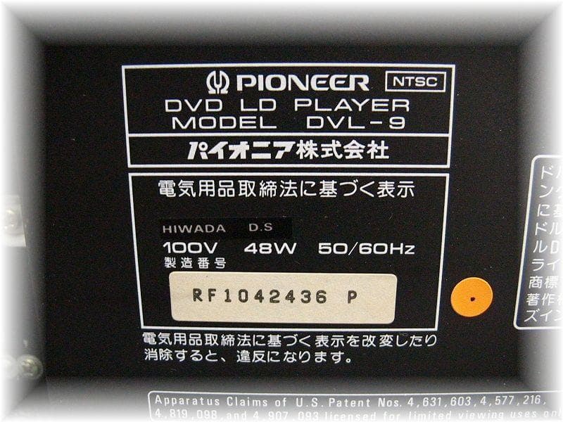 カ*ん様 パイオニア DVD LD プレーヤー【 DVL-9 】