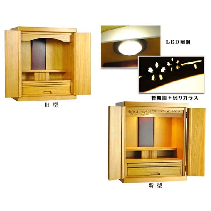 家具調仏壇・LED照明付き 15号サイズ07231