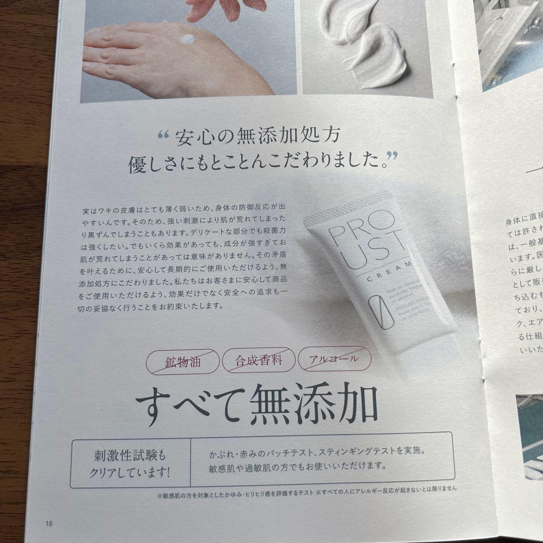 PROUST CREAM 30g 2本セット ワキガ対策