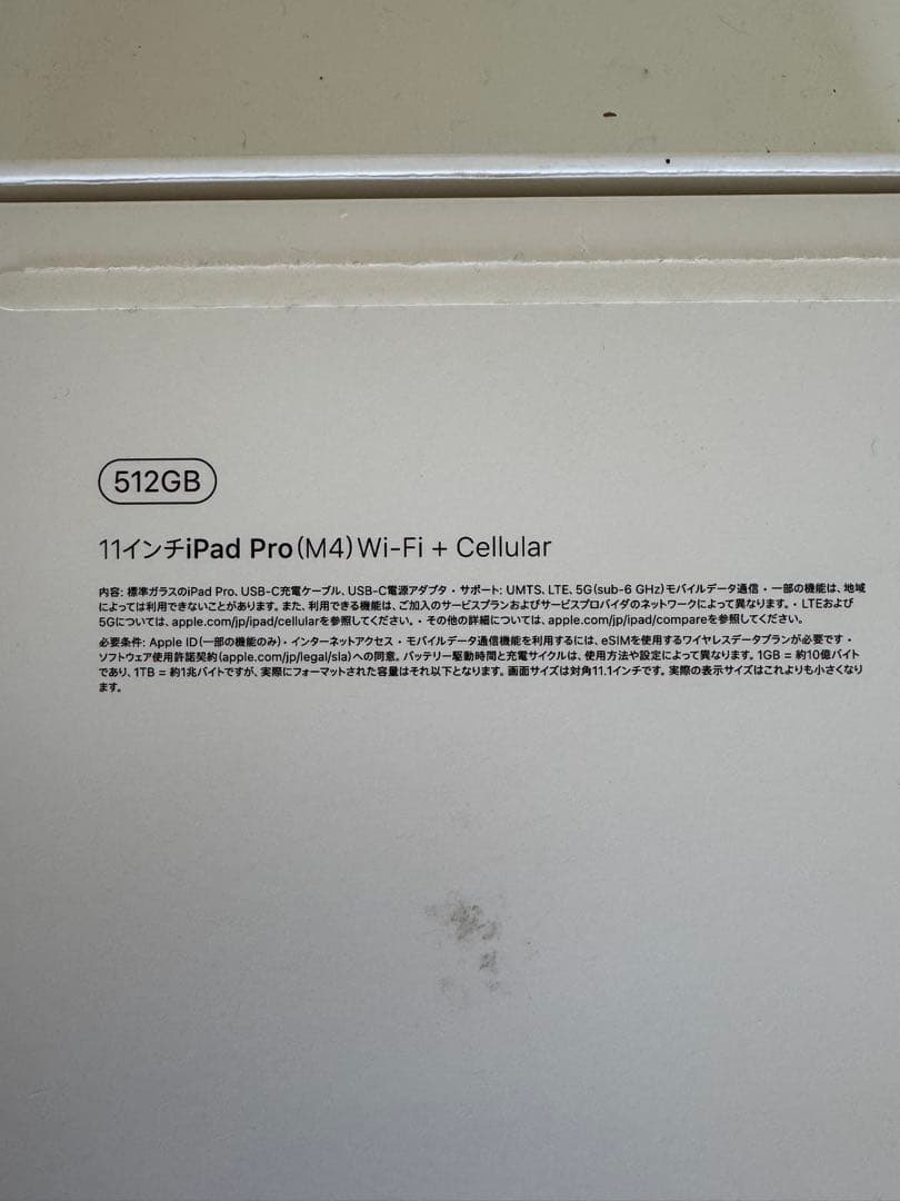 11インチiPad Pro(M4) 512GB Wi-Fi＋Cellular