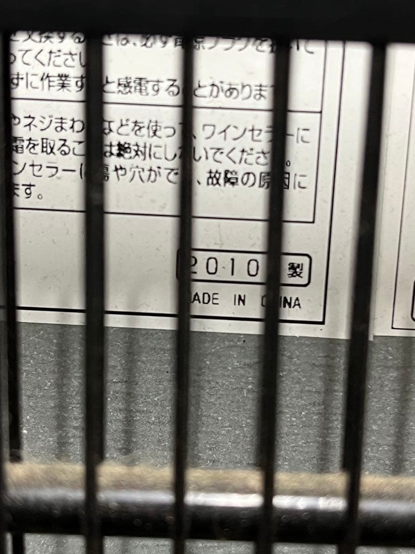【引き取り限定】フォルスタージャパン ノンフロンワインセラーFJC-85G