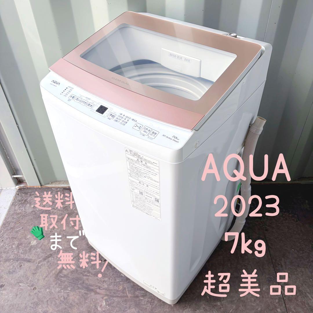 運搬取付無料！おしゃれピンク純正AQUAフラットデザイン洗濯機！完動品超美品！