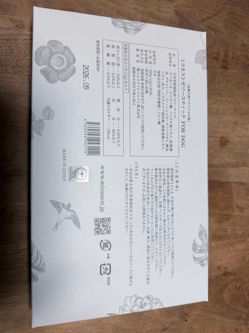 【新品未使用】ミラネストゼリースティック FOR DOG さつまいも味