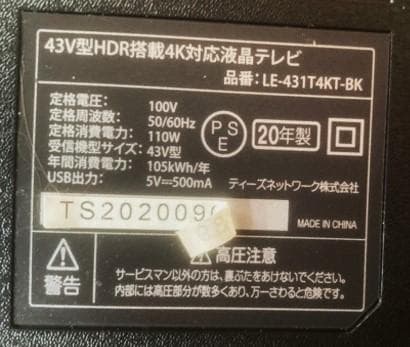 43V型 4K液晶テレビ LE-431T4KT-BK 地デジ/BS/CS