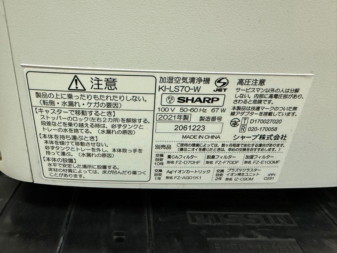 【高年式】 2021年式 SHARP 加湿空気清浄機 KI-LS7O-W