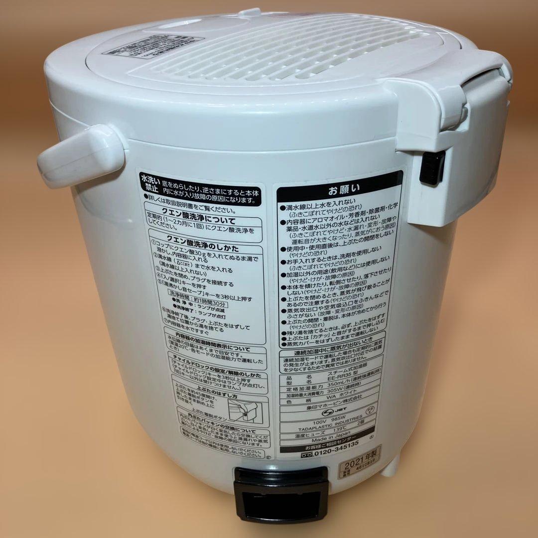 【即購入OK】【送料無料】象印 スチーム式 加湿器 EE-RR35 2021年製