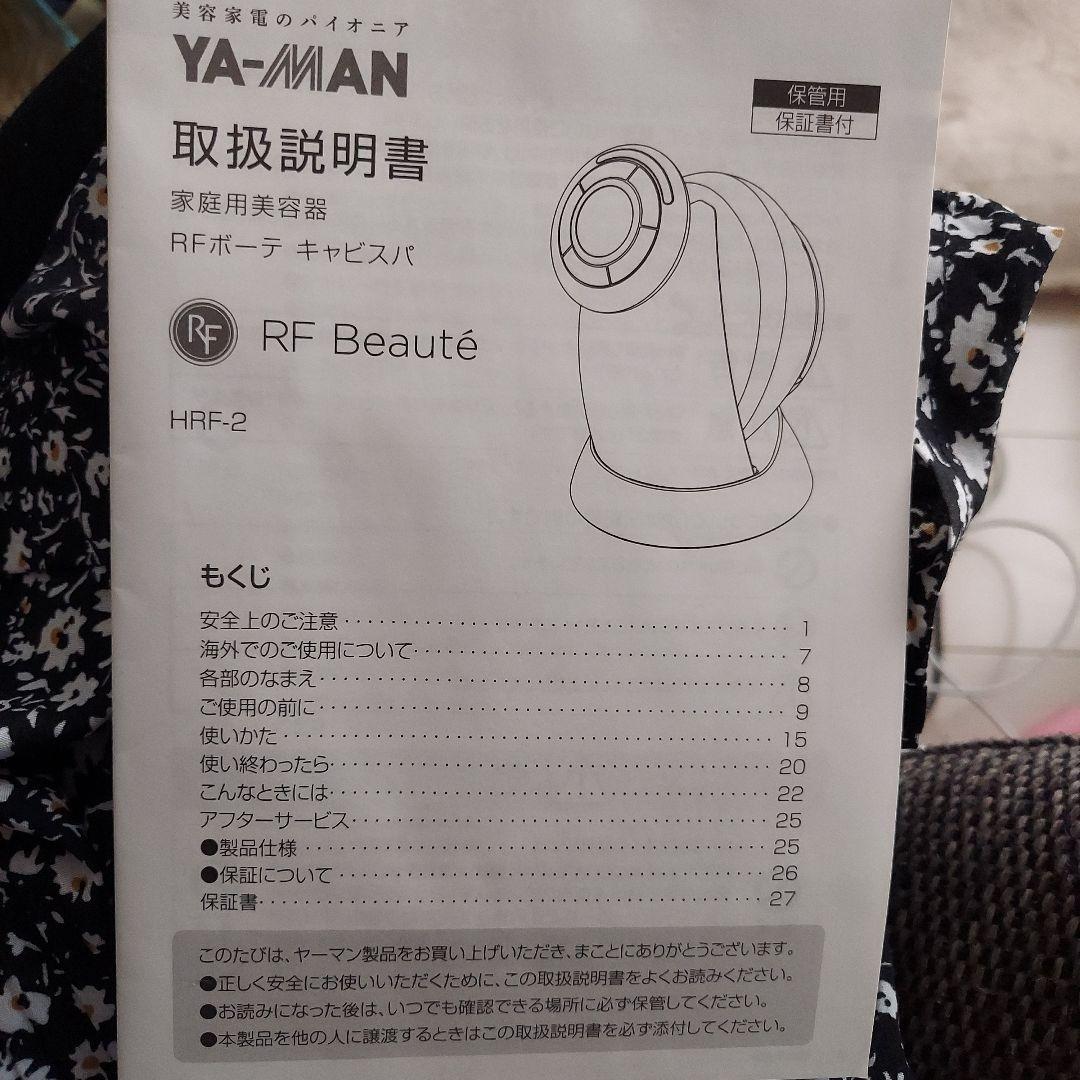 値下げ中！YA−MAN HRF-2BZ