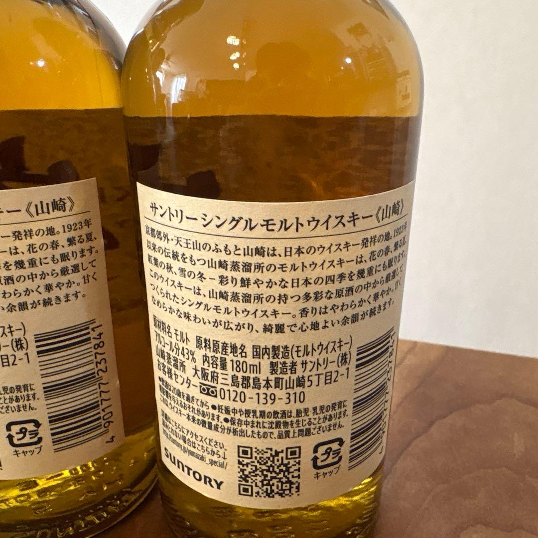 サントリー山崎ウイスキー180ml4本セット