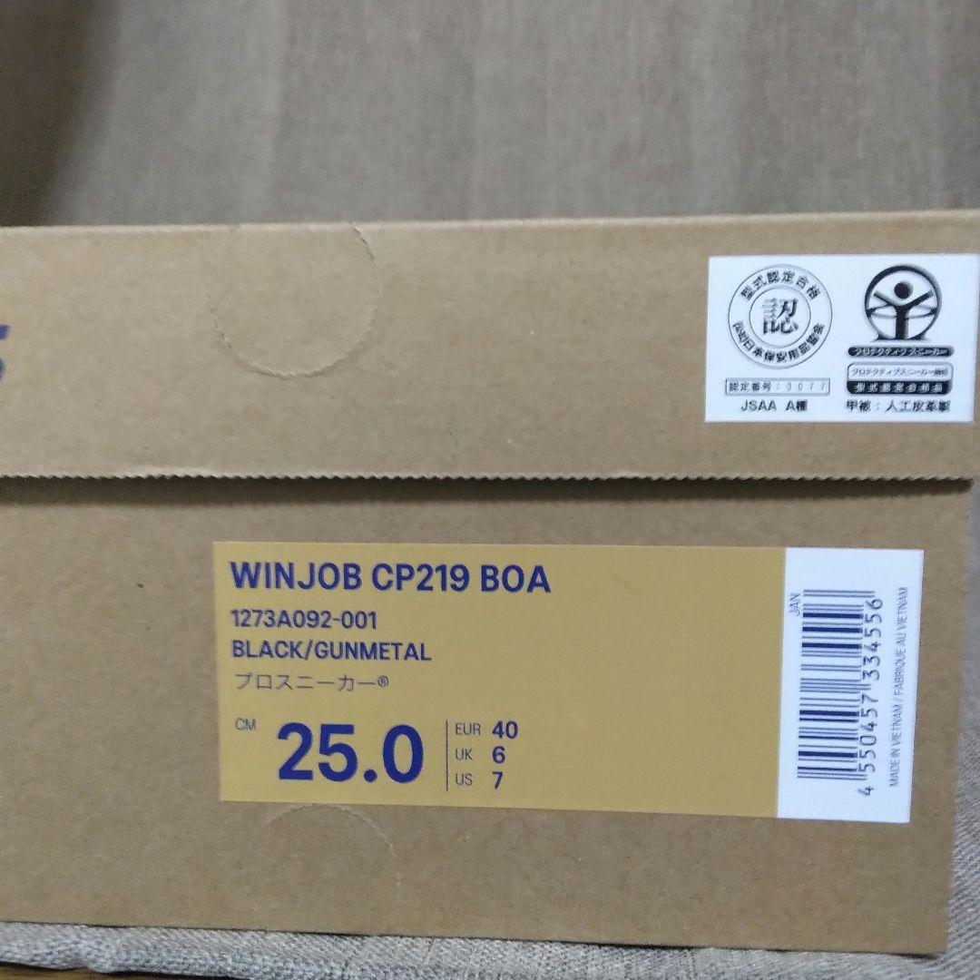 アシックス安全靴WINJOB CP219 BOA 25.0cm