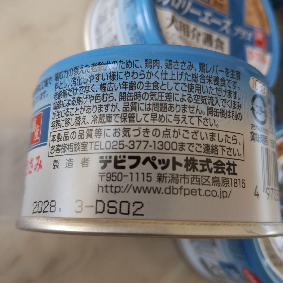 犬用介護食 カロリーエースプラス ささみ お値下げしました