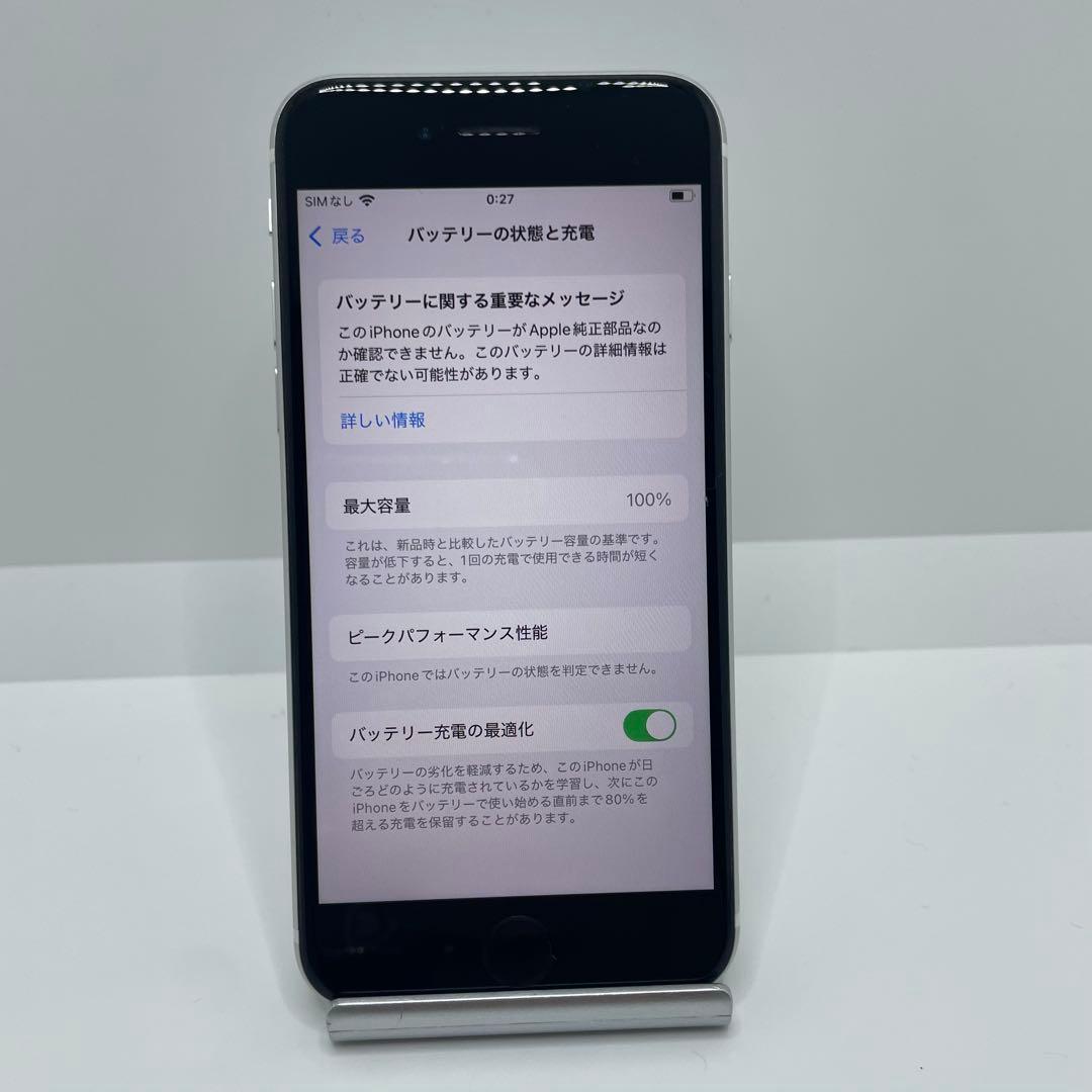 【格安美品】iPhone SE2 64GB simフリー本体 321