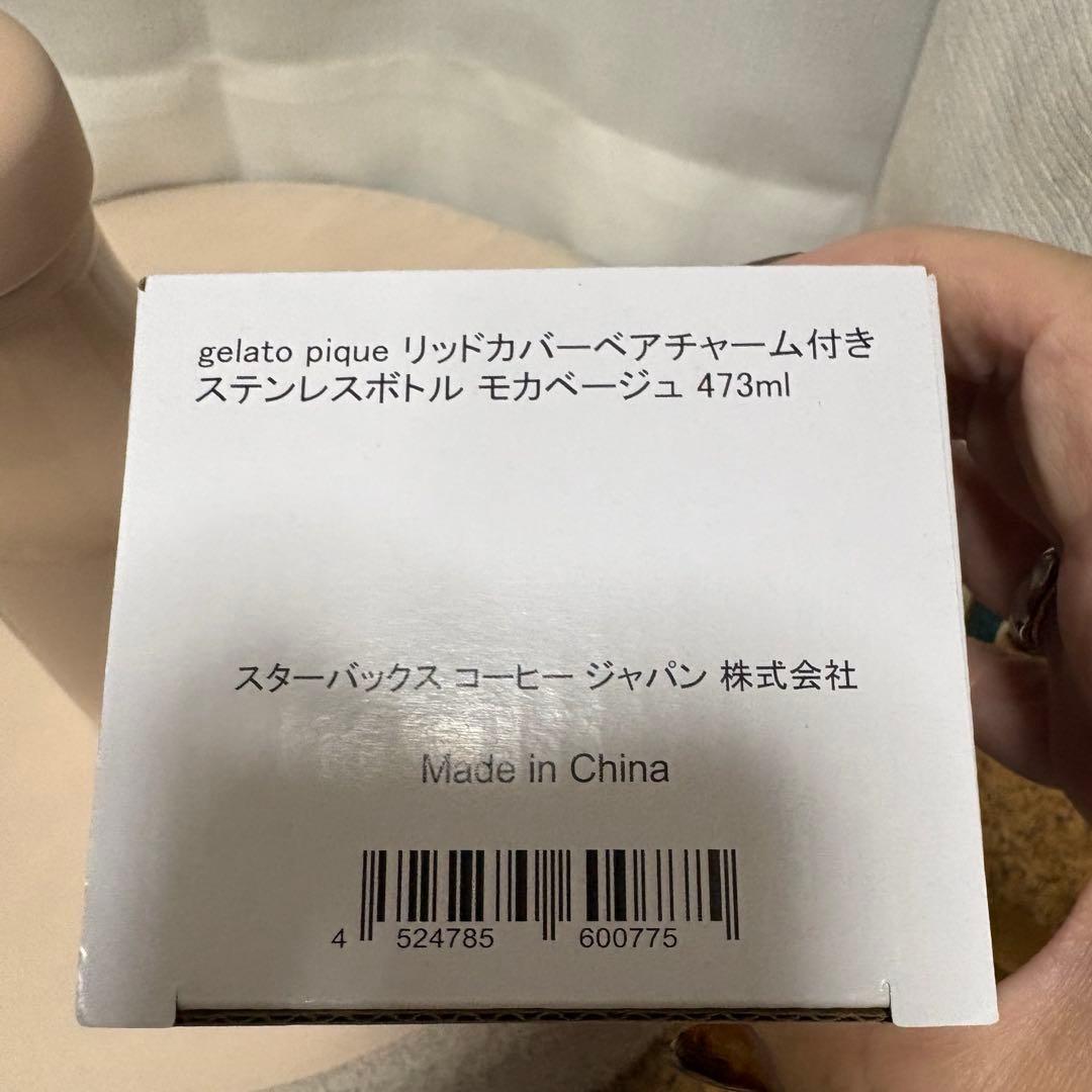 スタバ /ステンレスボトル /ジェラピケ